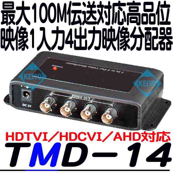 TMD-14【TVD-14(Rev.2)】【HDTVI・AHD・HDCVI・CVBS対応映像1