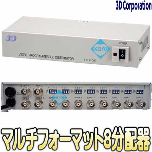 TMD-48【TVD-48HD(Rev.2)】【HDTVI・AHD・HDCVI・CVBS対応映像1入力8出力・4入力8出力分配器】 【防犯カメラ】 【監視カメラ】 【3D Corporation】 【スリーディ】の通販は