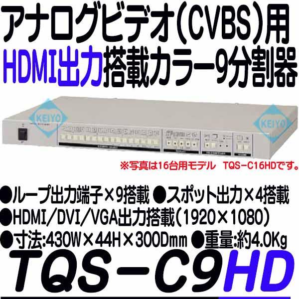 3D Corporation TQS-C9V 映像切替器 3D Corporation TQS-C9V 映像切替器