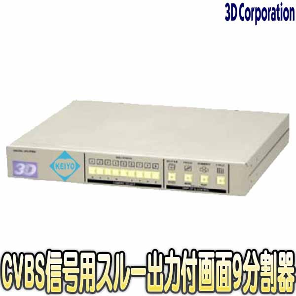 TQS-C9V(Rev.2)【VGA出力搭載画面9分割器】 【防犯カメラ】 【監視カメラ】 【3D Corporation】 【スリーディ】  ショッピング大人気 日用品・文房具・手芸用品