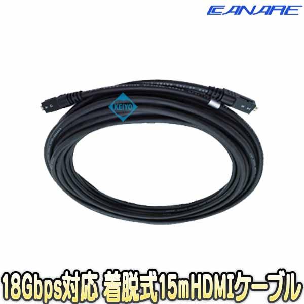 APF15-DCON【4K60P対応マイクロHDMI 着脱式光プラスチックファイバー15mケーブル】 【防犯用録画機】 【カナレ】 【CANARE】 【送料無料】の通販は 29,032円