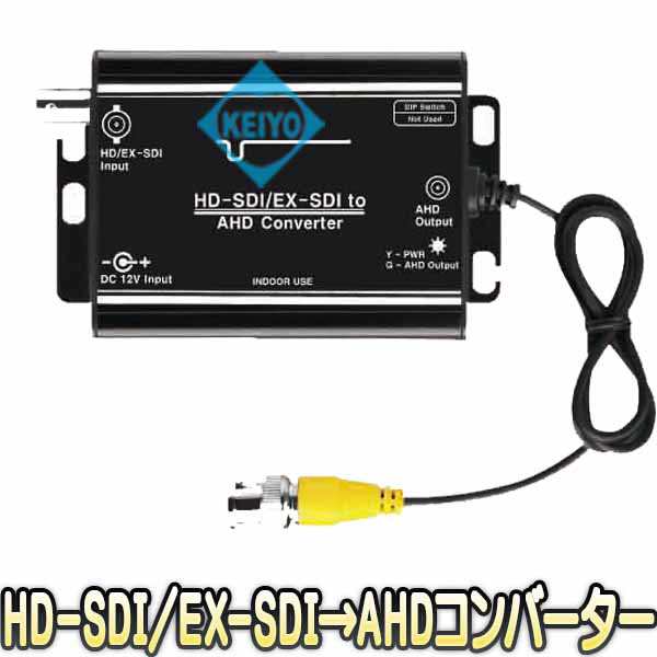 AXC-HAC01E(SC-HAC01E)【HD-SDI/EX-SDI→AHD信号用コンバーター】 【防犯カメラ】【監視カメラ】 【送料無料】