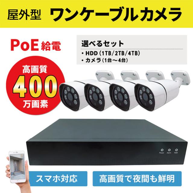 SEC-N-3M | HDD録画機＆400万画素赤外線搭載ワンケーブルバレット型カメラ3台セット【防犯カメラ】【監視カメラ】【セキュリティーカメラ】【IPカメラ】【屋外設置対応】