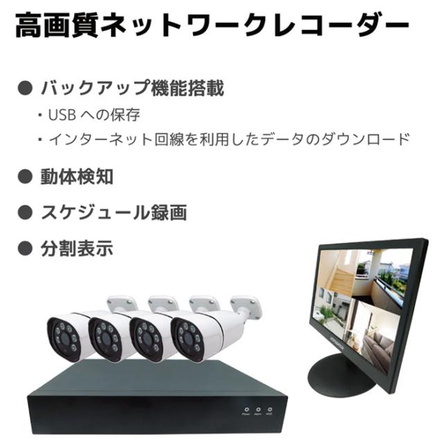 SEC-N-4K-16L | HDD録画機＆800万画素赤外線搭載ワンケーブルバレット型カメラ4台＋15.6インチモニターセット【防犯カメラ】【監視カメラ】【セキュリティーカメラ】【IPカメラ】【屋外設置対応】_9