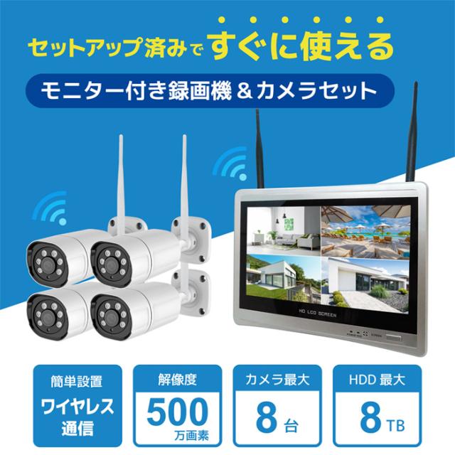 SEC-W-GL4CH-1T | ワイヤレス500万画素カメラ4台+LCD12.5インチ録画機