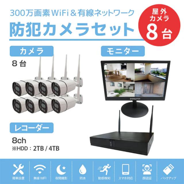 SEC-W-M8CH-16L | 300万画素ネットワークカメラ×8台・15.6インチLCDモニター・HDD録画機セット【防犯カメラ】【監視カメラ】【セキュリティーカメラ】【無線】【ワイヤレス】【配線不要】_1