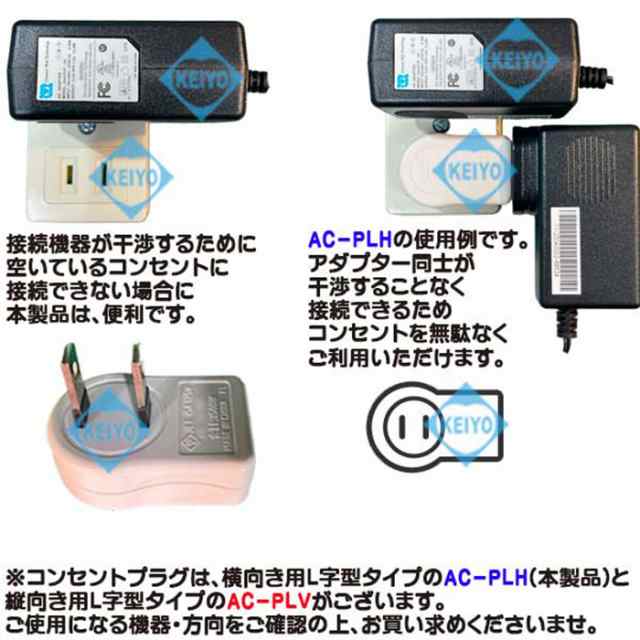 横向き用L字型コンセントプラグ AC-PLH(B)の通販はau PAY マーケット - 防犯カメラのアストップケイヨー au PAY マーケット店 |  au PAY マーケット－通販サイト