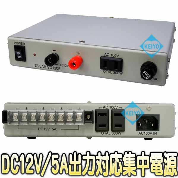 DVJAB-SD1205【防犯カメラ用安定化回路内蔵DC12V集中電源】 【監視