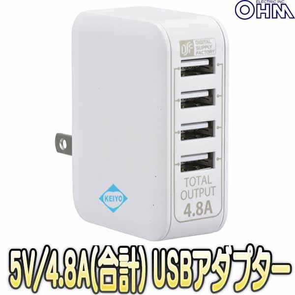 MAV-AU48-W(01-3745)【DC5V/4.8A 4ポートUSB-ACアダプター】 【オーム電機】 【OHM】