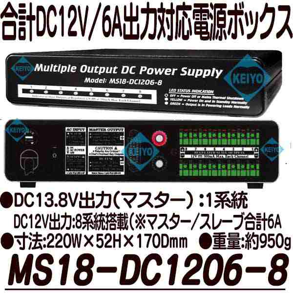 MS18-DC1206-8【防犯カメラ用安定化回路内蔵DC12V集中電源】【監視カメラ】｜au PAY マーケット