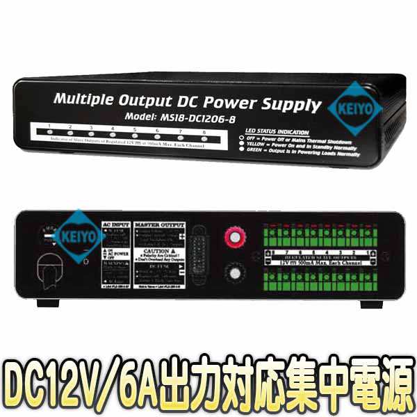 MS18-DC1206-8【防犯カメラ用安定化回路内蔵DC12V集中電源】【監視カメラ】｜au PAY マーケット