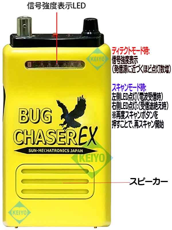 バグチェイサー EX(BUGCHASER-EX) 日本製 業務用 かんたん【盗聴発見器