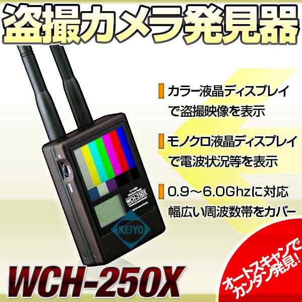 WCH-200X 盗撮カメラ発見機 ＋ 車載アンテナ 定番 nods.gov.ag