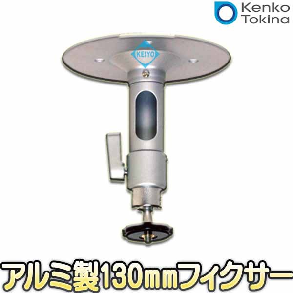 WH-31【アルミ製ワンタッチロック式フィクサー】【防犯カメラ】【監視カメラ】 【Tokina】 【ケンコー・トキナ】｜au PAY マーケット