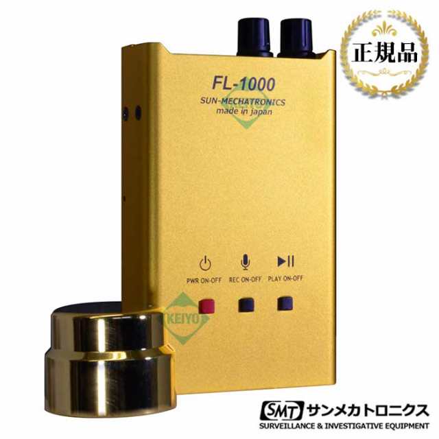 FL-1000 サウンドリミッター＆サウンドフィルター機能搭載コンクリートマイク【正規品】【サンメカトロニクス】