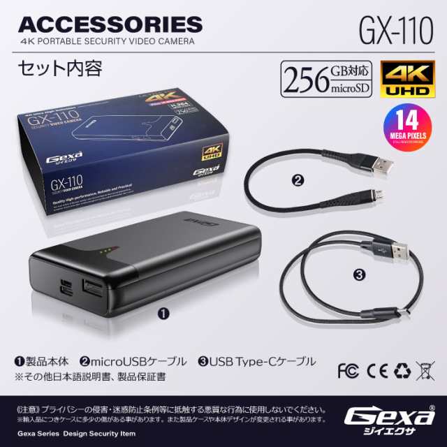 GX-110 4K(UHD)録画 モバイルバッテリー型カメラ 高感度 スパイカメラ スパイカメラ オンスクエア Gexa (ジェイエクサ)の通販はau  PAY マーケット - 防犯カメラのアストップケイヨー au PAY マーケット店 | au PAY マーケット－通販サイト