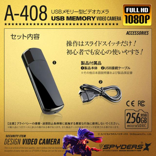 A-408 フルHD USB型カメラ スパイカメラ 小型カメラ オン