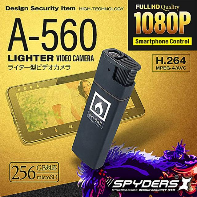 A-560 | フルHD録画対応 ライター偽装小型カメラ【オンスクエア
