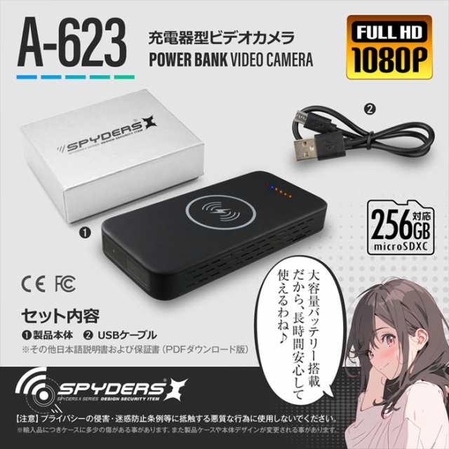 A-623 | フルHD モバイルバッテリー型カメラ 小型カメラ スパイカメラ オンスクエア スパイダーズX