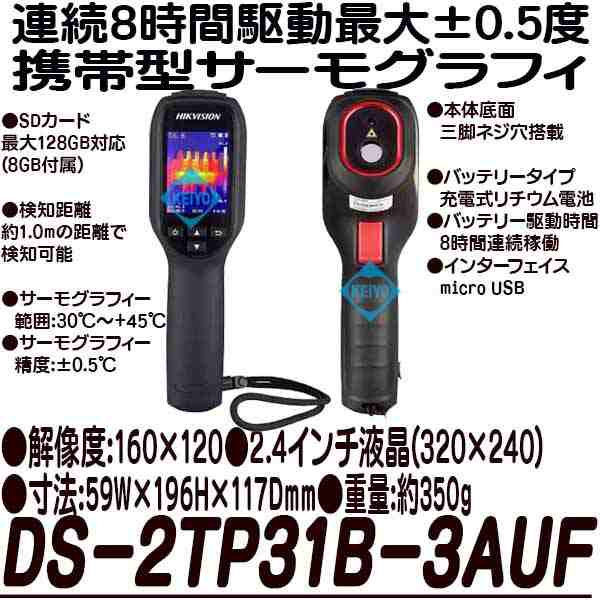 サーモカメラ【体温測定】 DS-2TP31B-3AUF