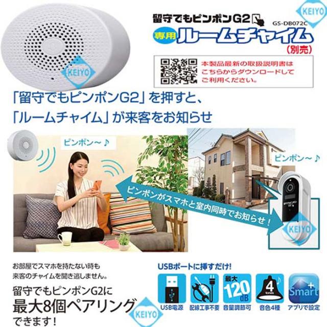 GS-DB026DTK | 留守でもピンポンG2【防犯カメラ】【監視カメラ