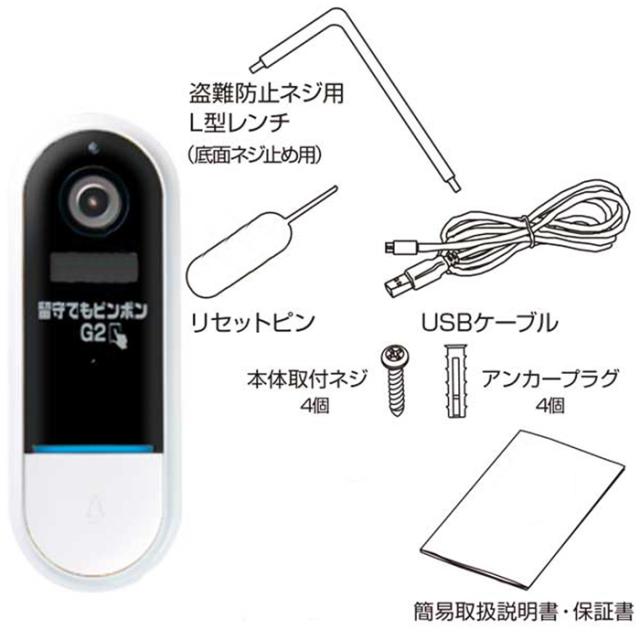 GS-DB026DTK | 留守でもピンポンG2【防犯カメラ】【監視カメラ