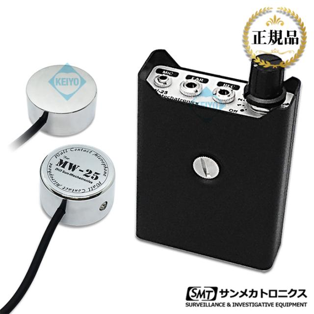 MW-25F 【コンクリートマイク】(フラットマイクモデル)【日本製】【正規品】 【サンメカトロニクス】 その他ビデオカメラ