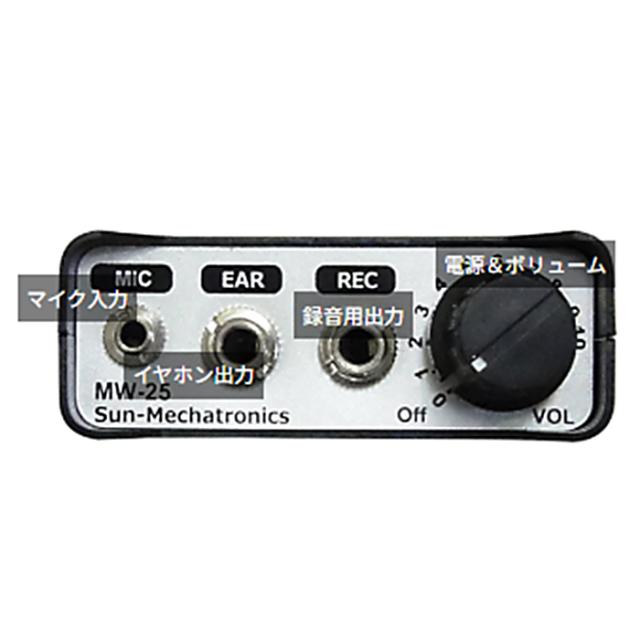 MW-25F 【コンクリートマイク】(フラットマイクモデル)【日本製