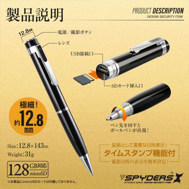 P-128 フルHD録画対応 128GBメモリ対応 ペン擬装(偽装)小型カメラ スパイカメラ オンスクエア スパイダーズX その他ビデオカメラ