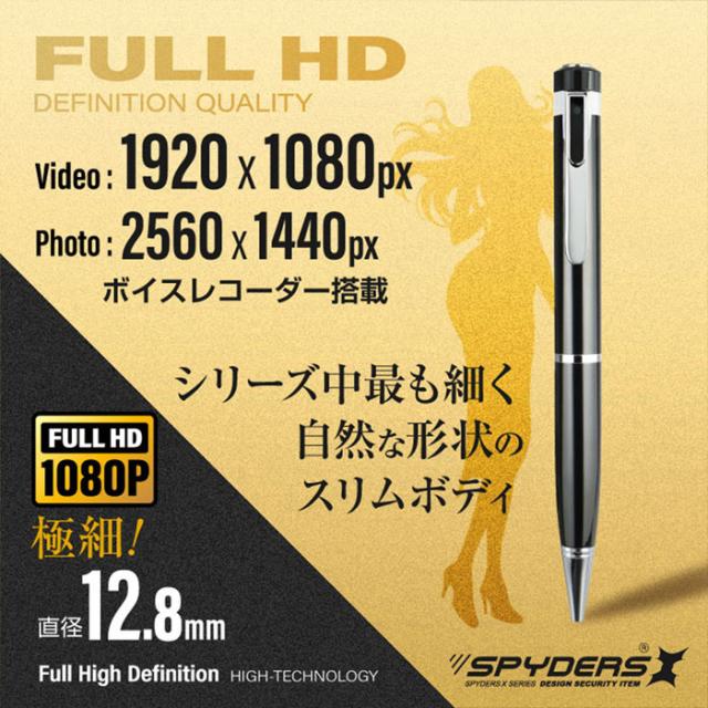 P-128 フルHD録画対応 128GBメモリ対応 ペン擬装(偽装)小型カメラ スパイカメラ オンスクエア スパイダーズX その他ビデオカメラ