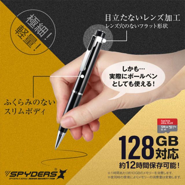 P-128 フルHD録画対応 128GBメモリ対応 ペン擬装(偽装)小型カメラ スパイカメラ オンスクエア スパイダーズX その他ビデオカメラ