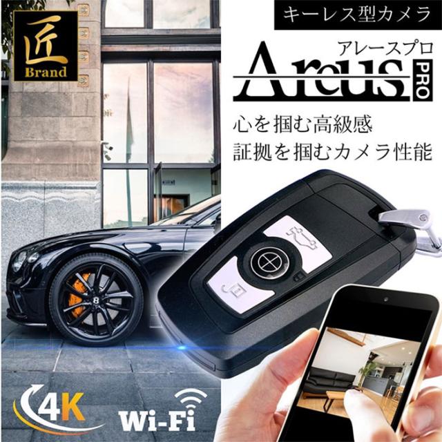 TK-KEY-17(Areus Pro)(アレースプロ) 4K録画対応キーレス擬装(偽装)小型カメラ スパイカメラ 隠しカメラ 匠ブランド その他ビデオカメラ