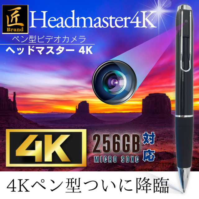 TK-PEN-30『Headmaster4K』(ヘッドマスター 4K)【ボールペン型小型カメラ】 【高感度】 スパイカメラ 【匠ブランド】  の通販はau PAY マーケット - 防犯カメラのアストップケイヨー au PAY マーケット店 | au PAY マーケット－通販サイト