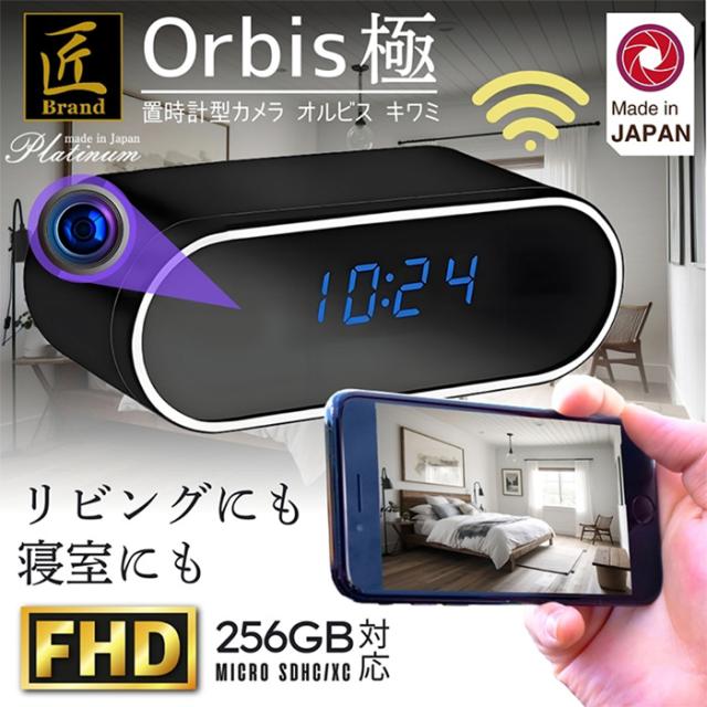 TKJ-CLO-22(Orbis 極)(オルビス キワミ) | フルHD録画対応置時計擬装(偽装)小型カメラ【小型カメラ】【匠ブランド】【スパイカメラ】【隠しカメラ】_1