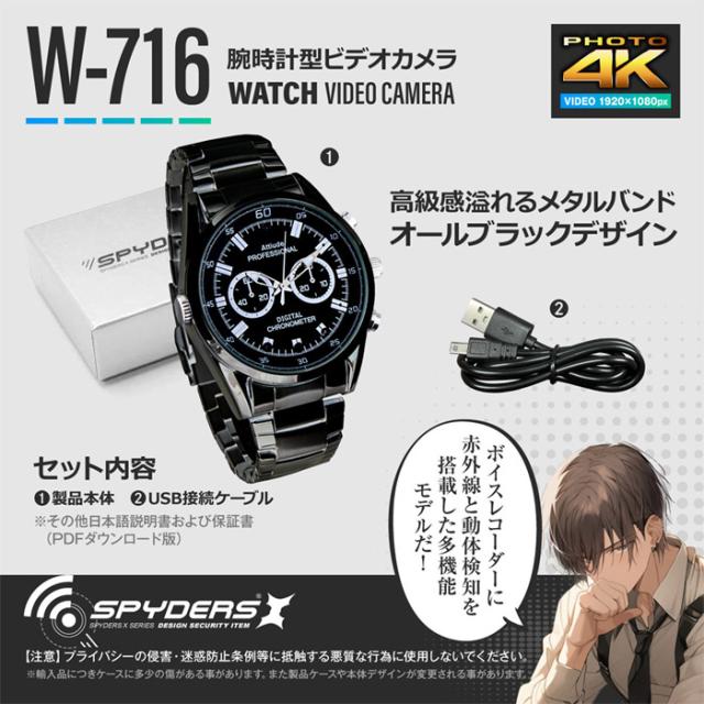 W-716 フルHD録画 腕時計型カメラ【オンスクエア】【スパイダーズX】【スパイカメラ】【隠しカメラ】_8