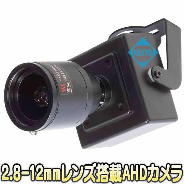 WTW-AM80HJP-4【AHD方式採用265万画素2.8-12mmレンズ搭載小型防犯カメラ】 【監視カメラ】