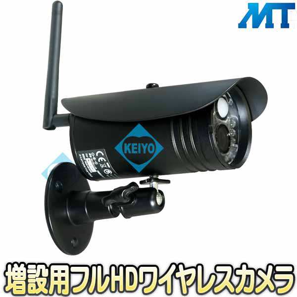 MTW-INC300IR【屋外設置対応赤外線搭載増設用デジタルワイヤレスカメラ ...