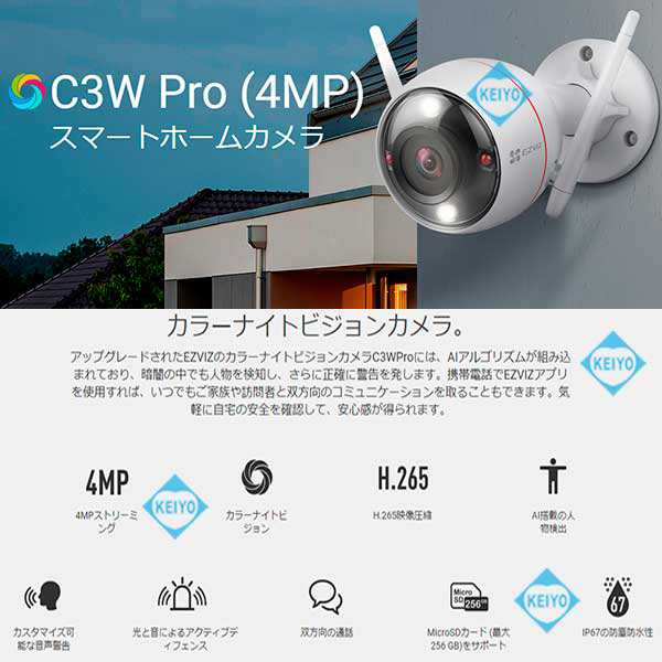 CS-C3W Pro(4.0MP)【屋外設置対応Wi-Fi機能搭載400万画素カラー監視