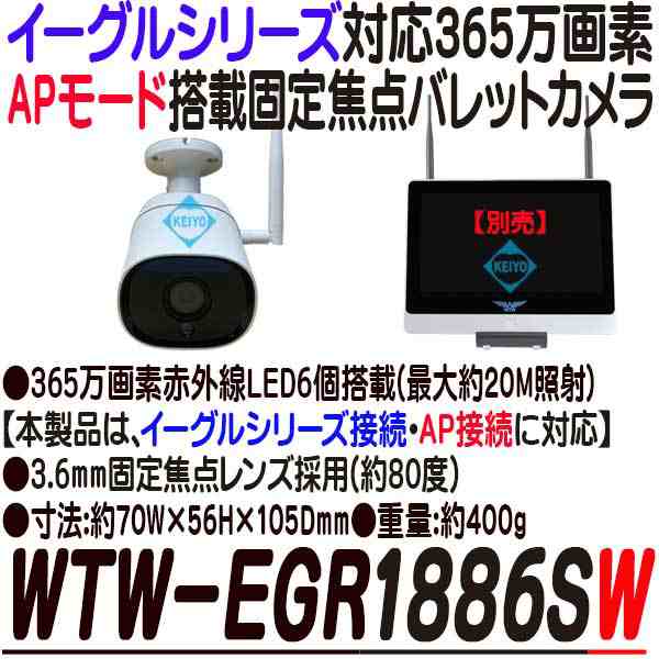 WTW-E1886SW(白色) 365万画素 イーグルシリーズ対応 APモード Wi-Fiカメラ IPカメラ ネットワークカメラ【防犯カメラ】【塚本無線】の通販はau  PAY マーケット - 防犯カメラのアストップケイヨー au PAY マーケット店 | au PAY マーケット－通販サイト