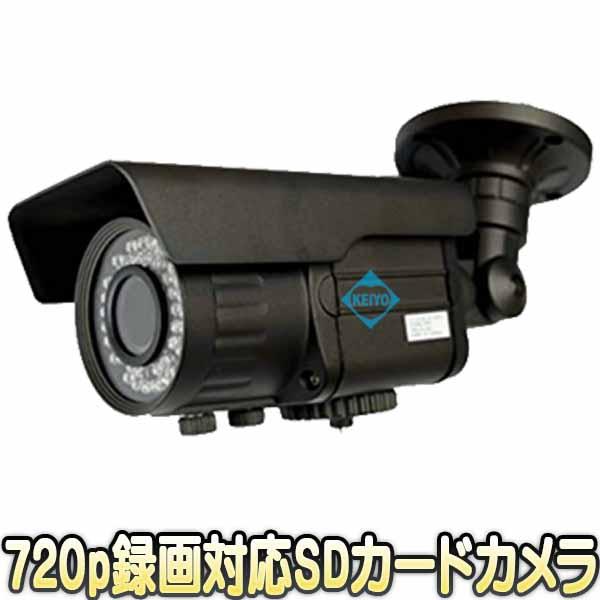 ASW-SD720VFAHD【屋外設置対応赤外線搭載バリフォーカルレンズ採用130万画素SDカードカメラ】 【防犯カメラ】【監視カメラ】の通販は