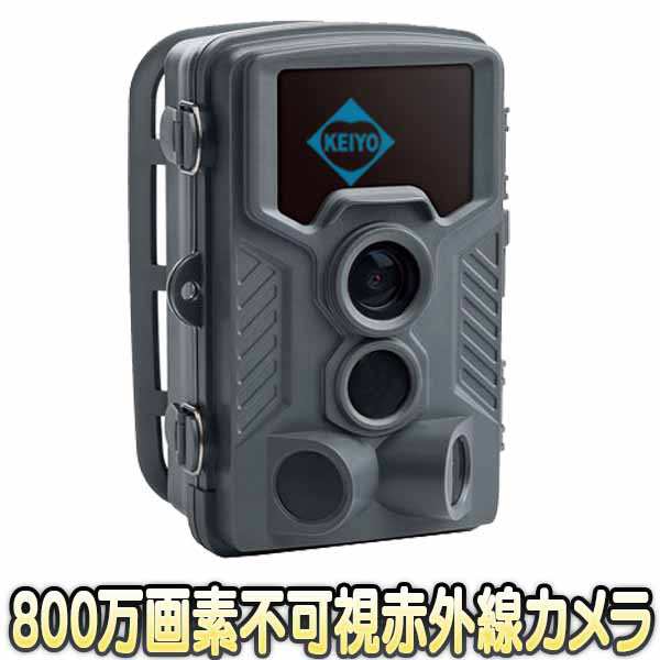 CMS-SC03GY【不可視赤外線搭載屋外設置対応800万画素トレイルカメラ】 【フィールドカメラ】 【防犯カメラ】【監視カメラ】 【ハンティンの通販は