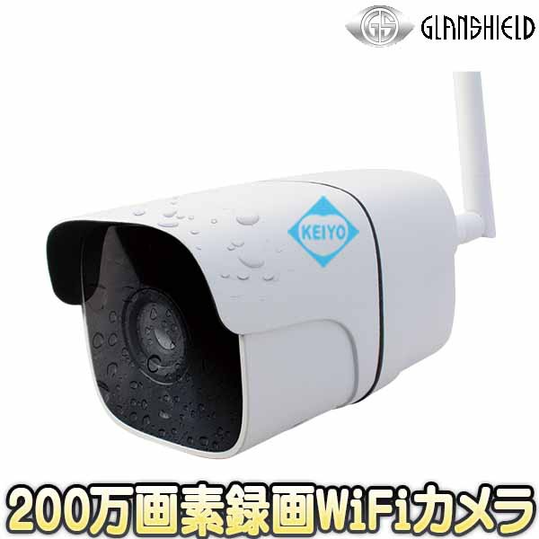 GS-DVY011【屋外設置対応Wi-Fi機能搭載200万画素ネットワークカメラ