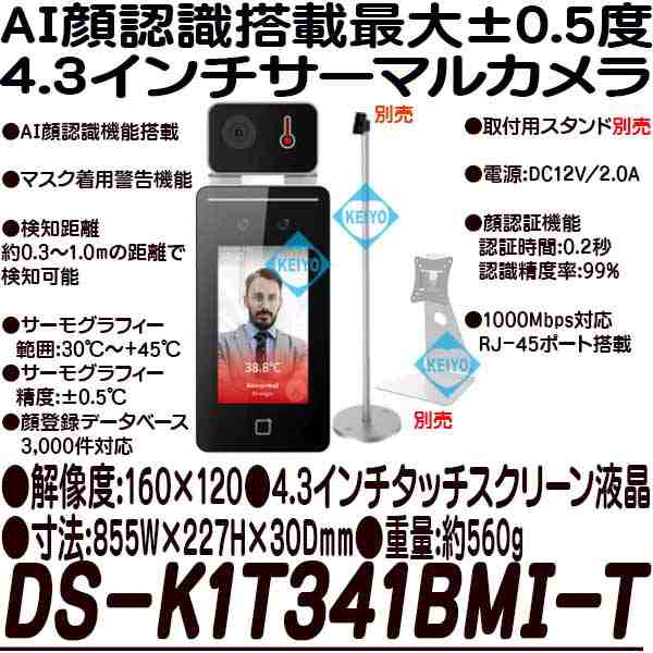 Ds K1t341bmi T Ai顔認識機能搭載4 3インチタブレットタイプサーマルカメラ の通販はau Pay マーケット 防犯カメラのアストップケイヨー Au Pay マーケット店