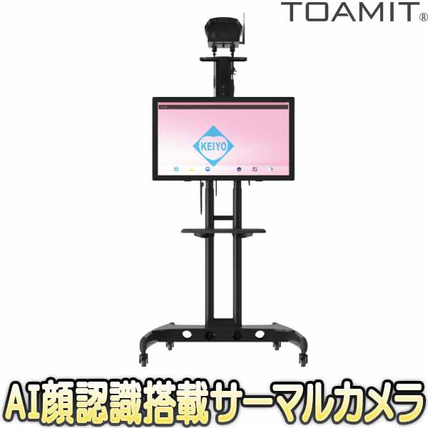 TOA-TEX-1000(サーモエクスプロ)【20人同時検知対応AI顔認識機能搭載サーマルカメラ・32インチモニターセット】｜au PAY マーケット