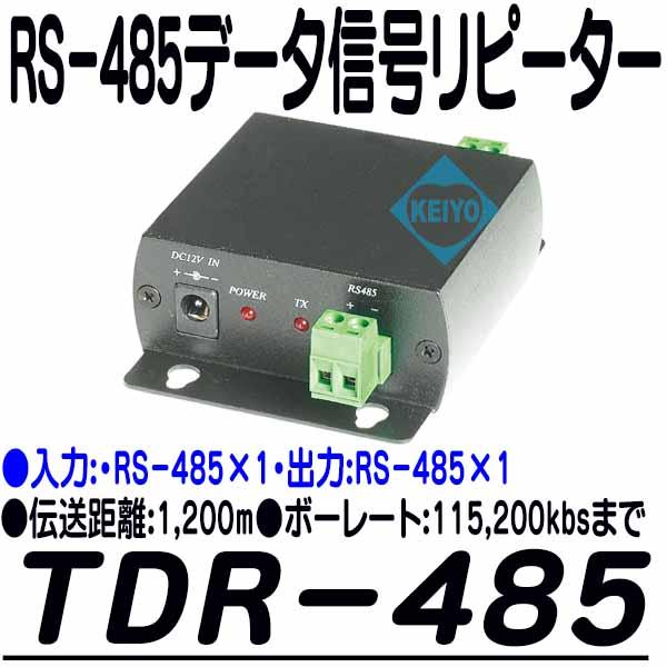 TDR-485【RS-485データ信号中継ユニット】  【防犯カメラ】 【監視カメラ】 【3D Corporation】 【スリーディ】_1