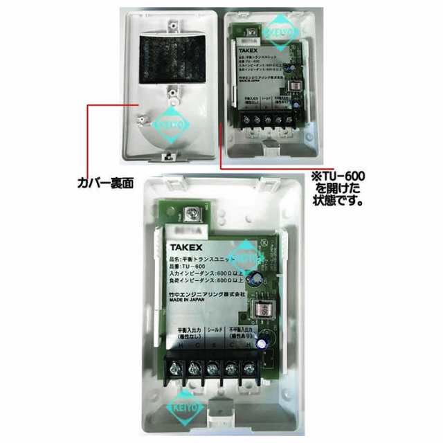 平衡トランスユニット TU-600 TAKEX 竹中エンジニアリング