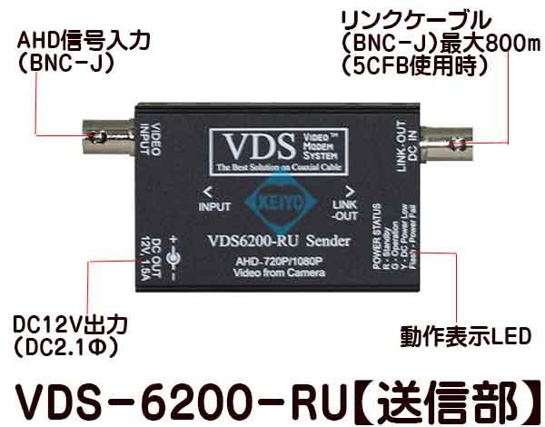 VDS-6200【AHD2.0対応ワンケーブル用送受信機セット】 【防犯カメラ