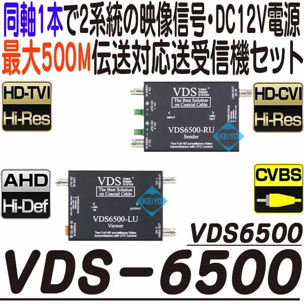 VDS-6500A(VDS6500A)【2系統マルチフォーマット対応防犯カメラ用映像・電源重畳システム】【監視カメラ】 【ワンケーブルユニット】_1