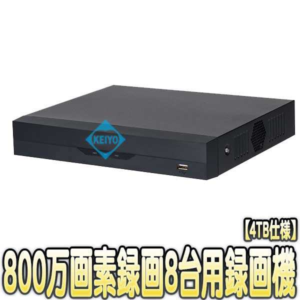 AXR-XVR5108HE-4KL-I3(4TB)【800万画素録画マルチフォーマット対応カメラ8台用4TB搭載レコーダ】 【防犯カメラ】【録画機】【送料無料】