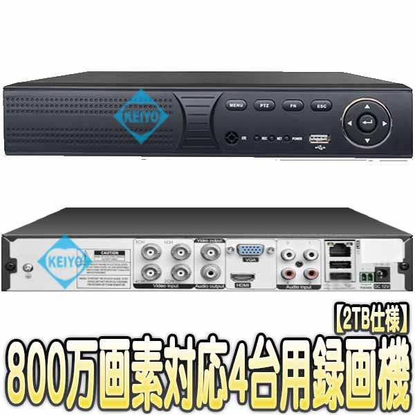 ASR-2004XVK(2TB)【500万画素録画マルチフォーマット対応カメラ4台用2TB搭載レコーダー】 【防犯カメラ】【監視カメラ】